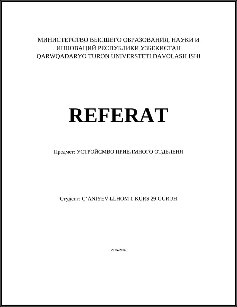 Структурная схема устройства приёмного отделения