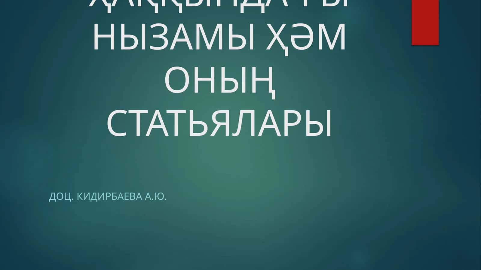 Экологиялық экспертиза, қоршаған орталыққа тәсирди баҳалаў ҳәм стратегиялық экологиялық баҳалаў