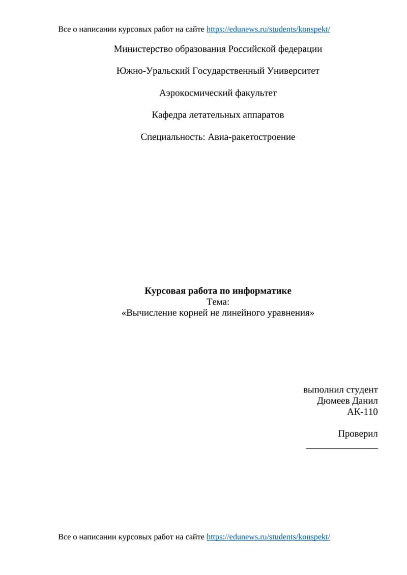Курсовая работа по информатике