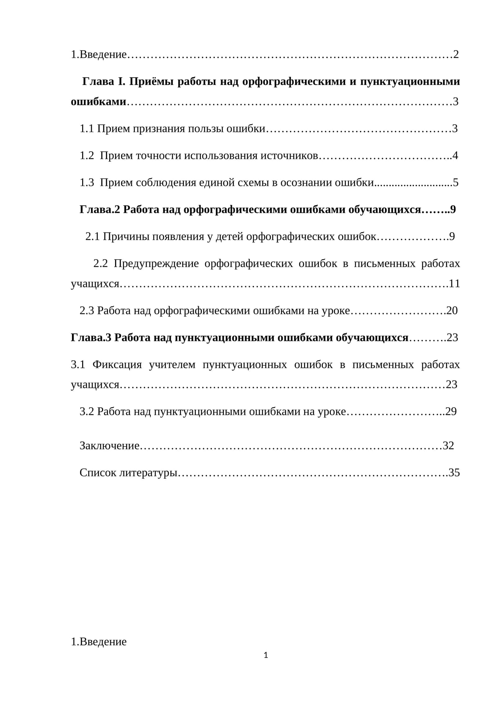 Приемы работы над орфографическими и пунктуационными ошибками в одном из классов малокомплектной школы
