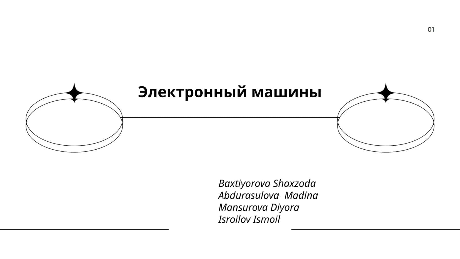 Электрон ҳисоблаш машиналари