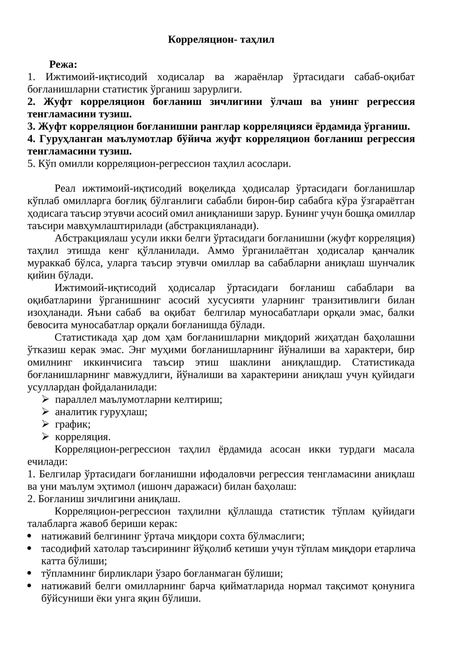 Корреляцион- таҳлил