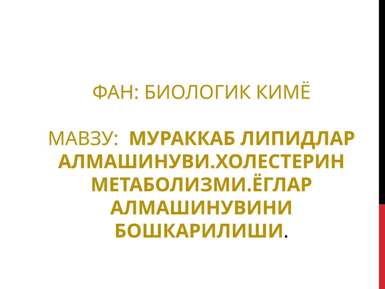 Мавзу: Мурждаст Липидлар Алмашинуви