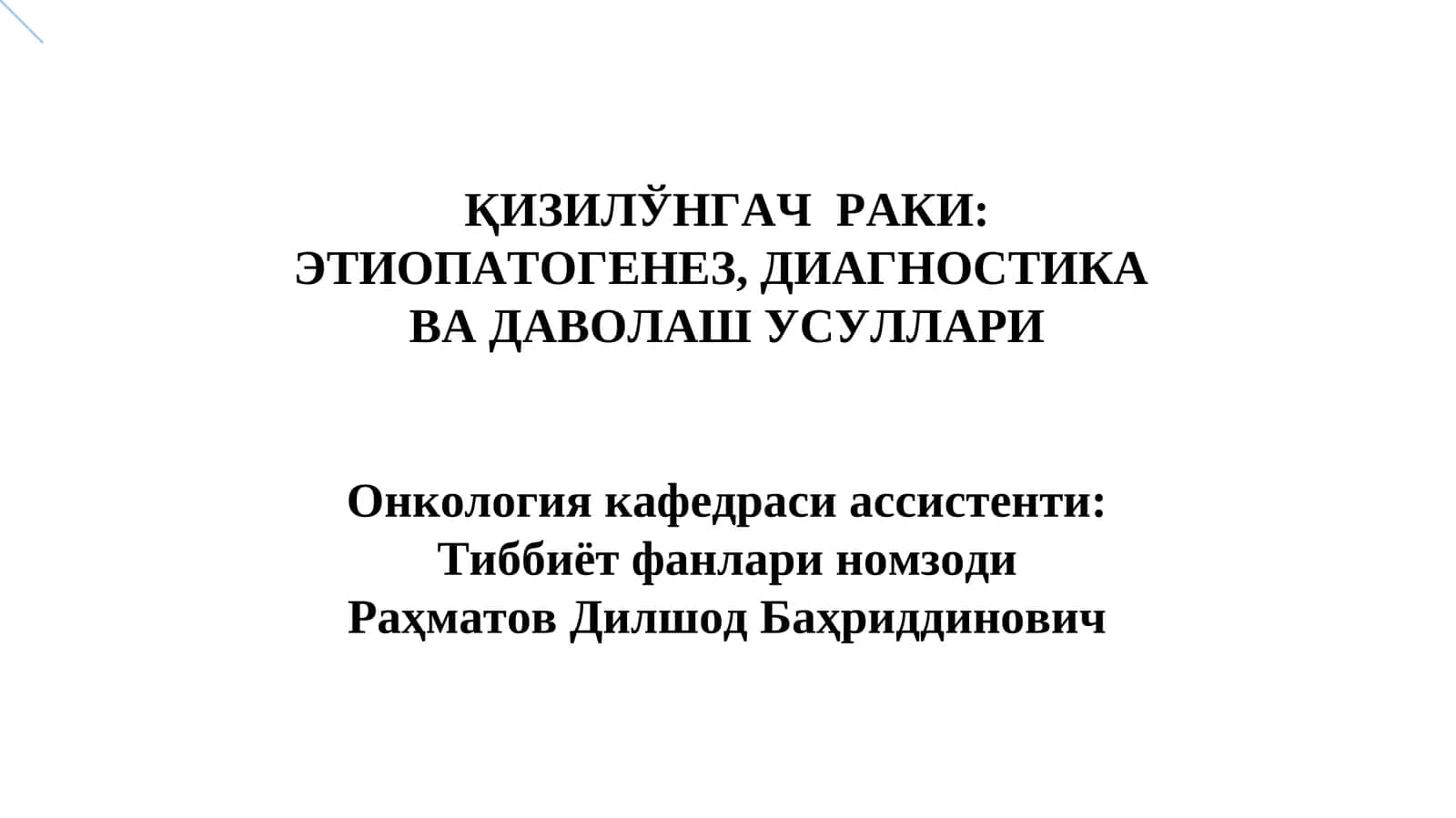 qizilo'ngach raki