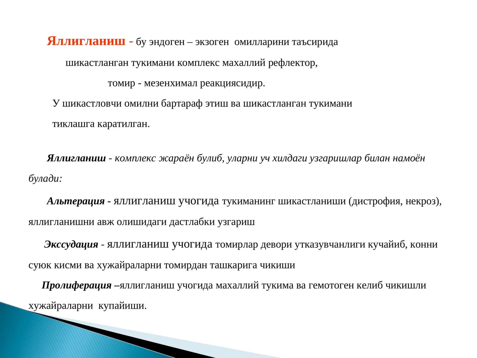 Яллигланиш