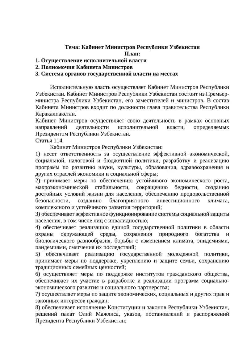 Кабинет Министров Республики Узбекистан