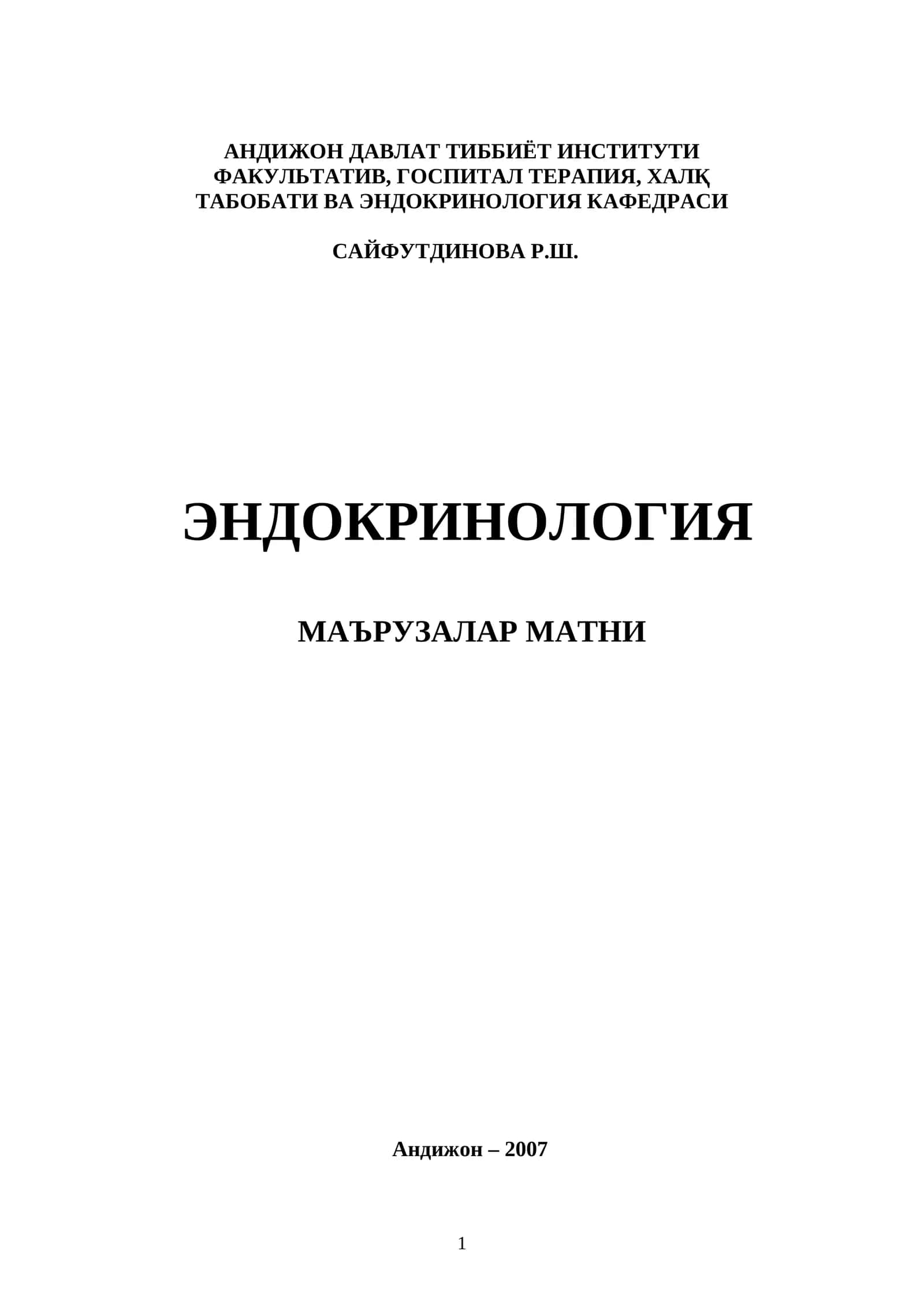ЭНДОКРИНОЛОГИЯ МАЪРУЗАЛАР МАТНИ