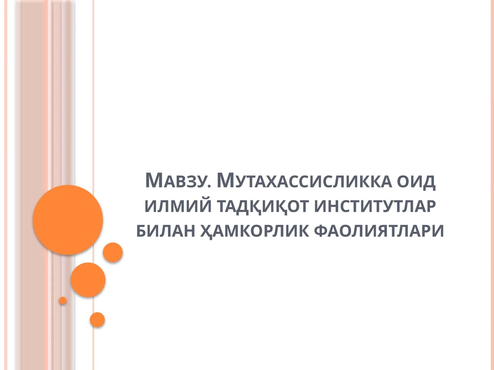 Мутахассисликка оид илмий тадқиқот институтлар билан ҳамкорлик фаолиятлари