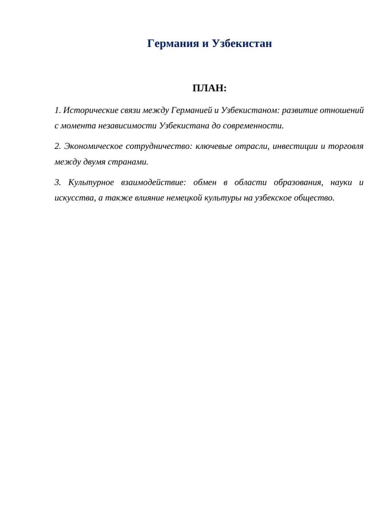 Исторические связи между Германией и Узбекистаном