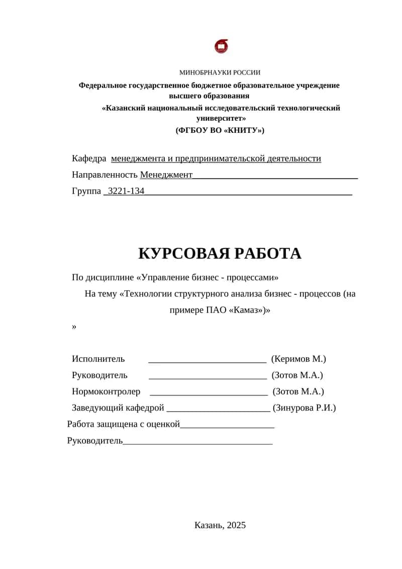 Технологии структурного анализа бизнес - процессов (на примере ПАО «Камаз»)