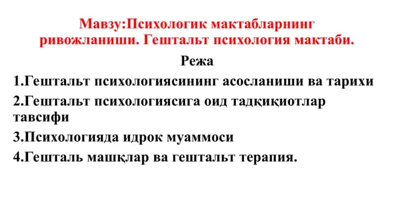 Гештальт психология мактаби