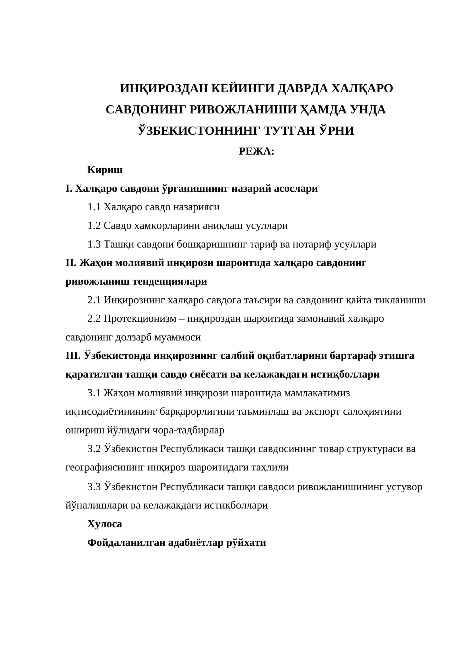 ИНҚИРОЗДАН КЕЙИНГИ ДАВРДА ХАЛҚАРО САВДОНИНГ РИВОЖЛАНИШИ ҲАМДА УНДА ЎЗБЕКИСТОННИНГ ТУТГАН ЎРНИ