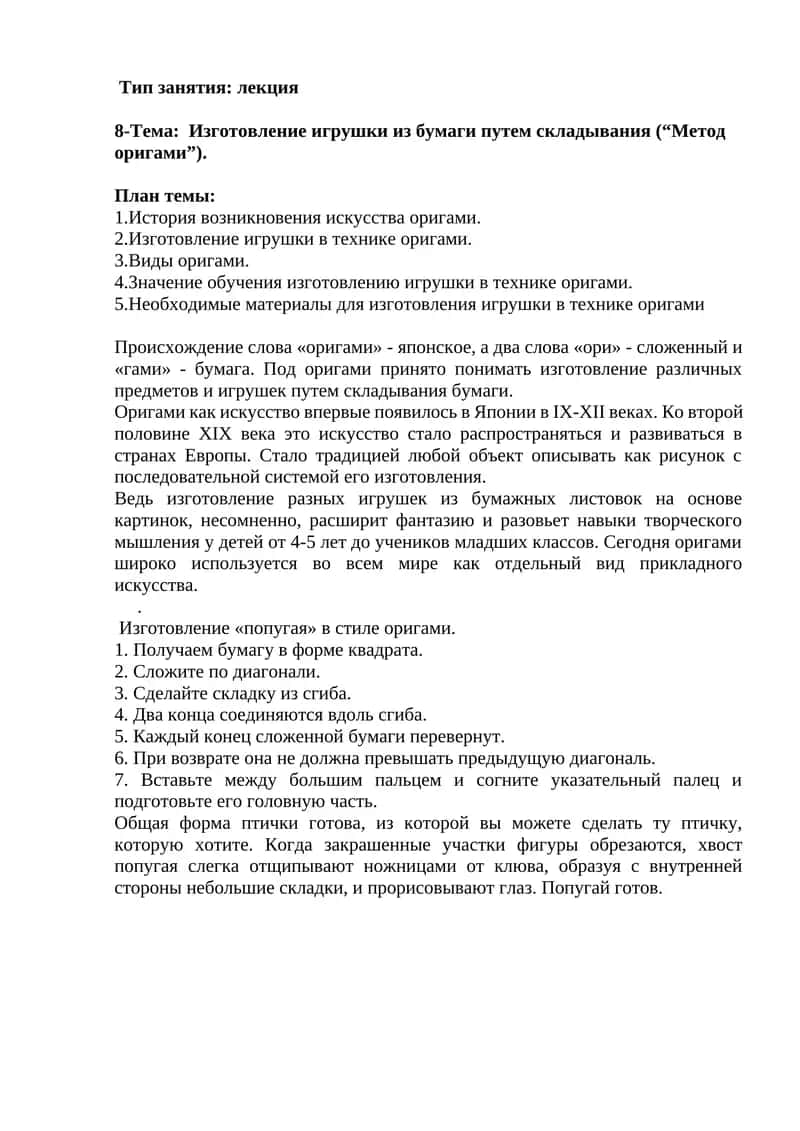 Изготовление игрушки из бумаги путем складывания («Метод оригами»)