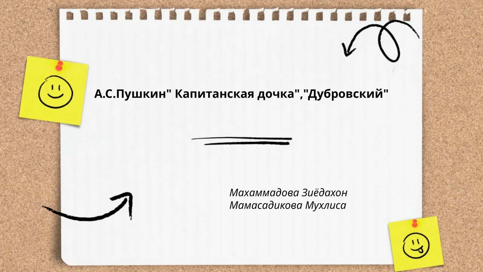 Mavzu: Тема чести и долга в "Капитанской дочке" и "Дубровском"