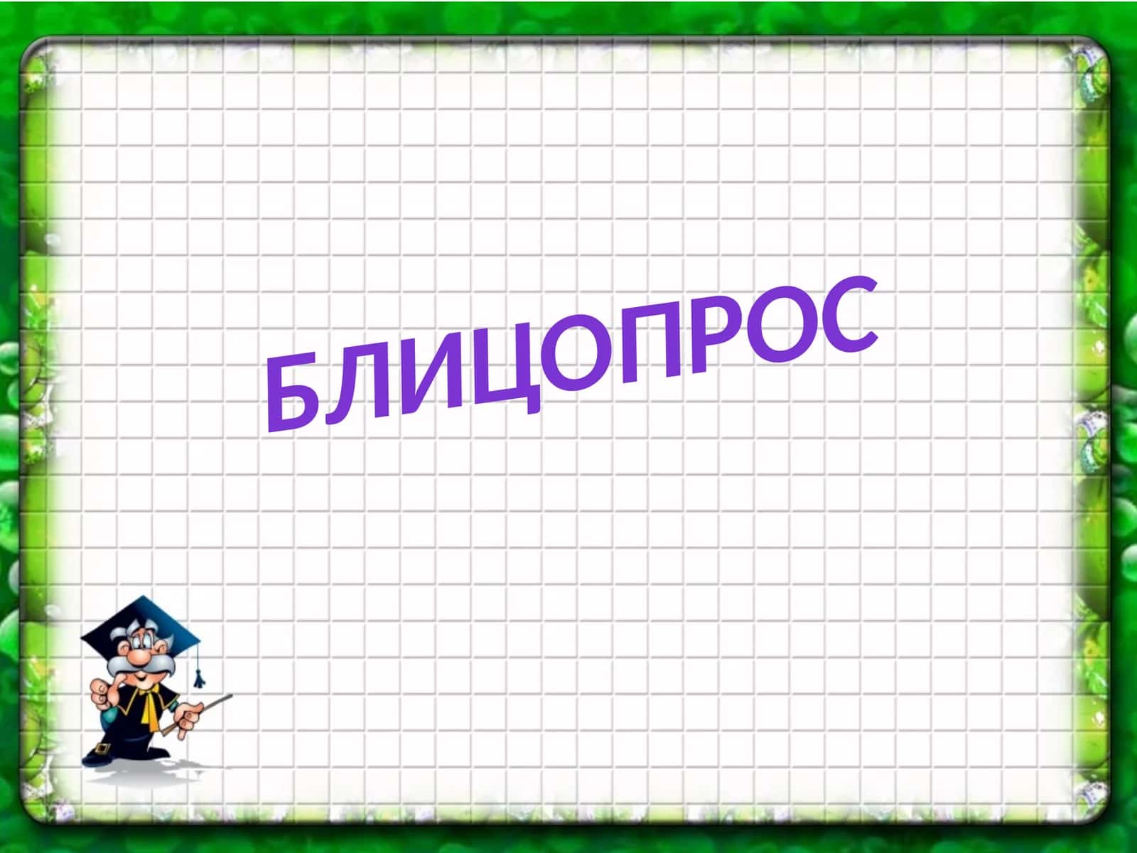 Отрывок из поэмы «Руслан и Людмила»