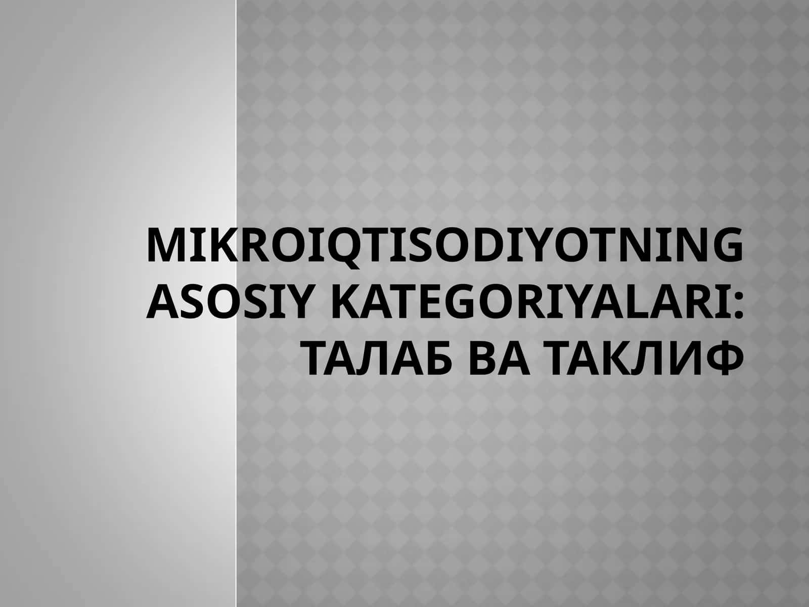Талаб ва таклиф