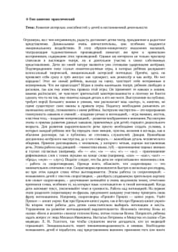 Развитие актерских способностей у детей
