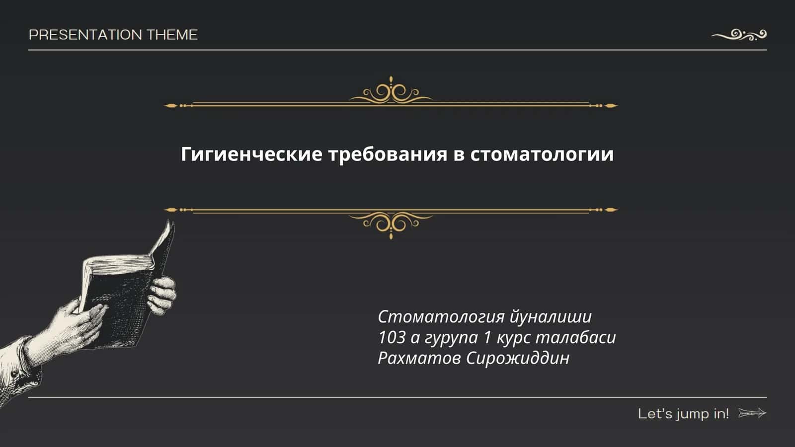 Гигиенческие требования в стоматологии