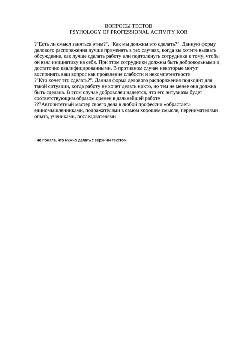 PSYCHOLOGY OF PROFESSIONAL ACTIVITY