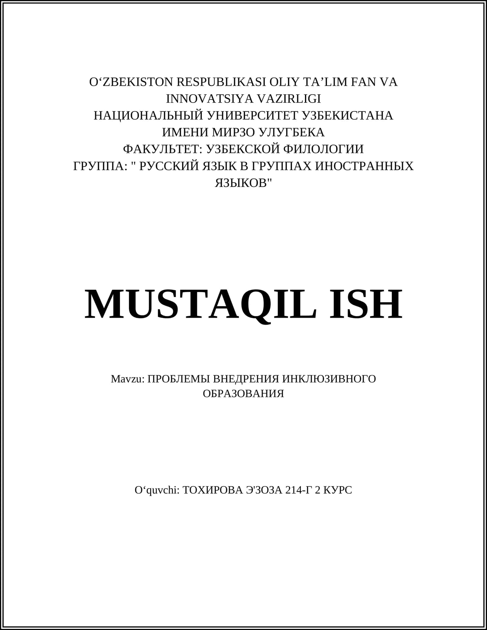 ПРОБЛЕМЫ ВНЕДРЕНИЯ ИНКЛЮЗИВНОГО ОБРАЗОВАНИЯ