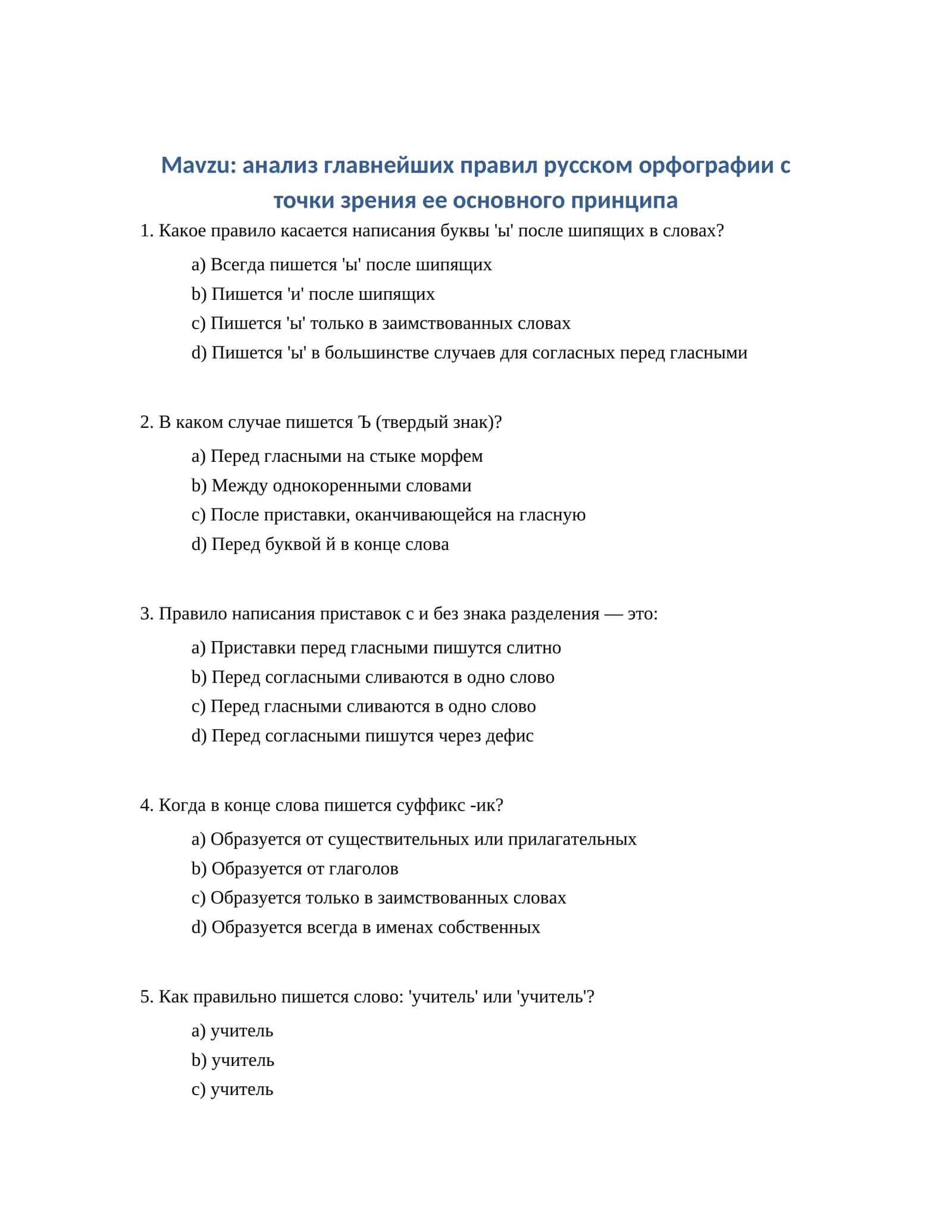 Анализ главнейших правил русском орфографии с точки зрения ее основного принципа