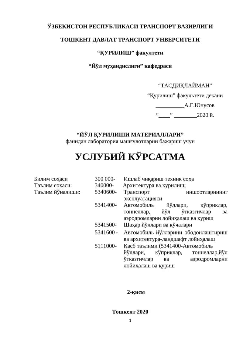 Йўл қурилиши материаллари