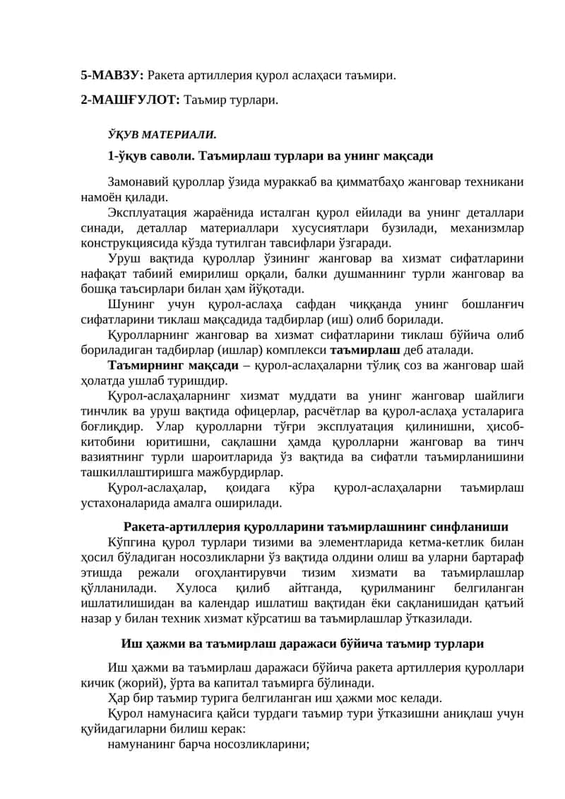 Ракета артиллерия қурол аслаҳаси таъмири