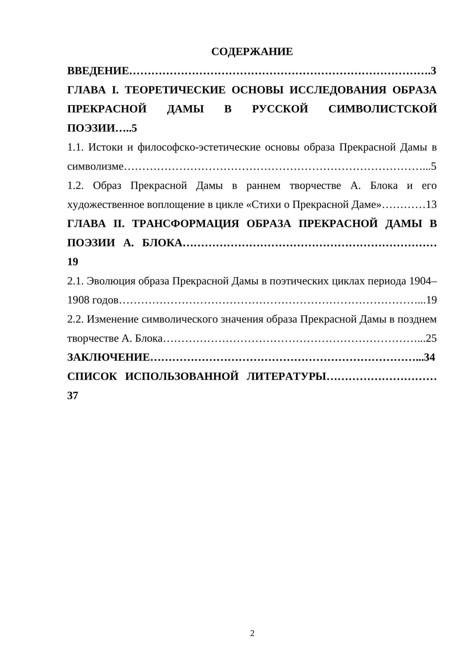 ГЛАВА I. ТЕОРЕТИЧЕСКИЕ ОСНОВЫ ИССЛЕДОВАНИЯ ОБРАЗА ПРЕКРАСНОЙ ДАМЫ В РУССКОЙ СИМВОЛИСТСКОЙ ПОЭЗИИ