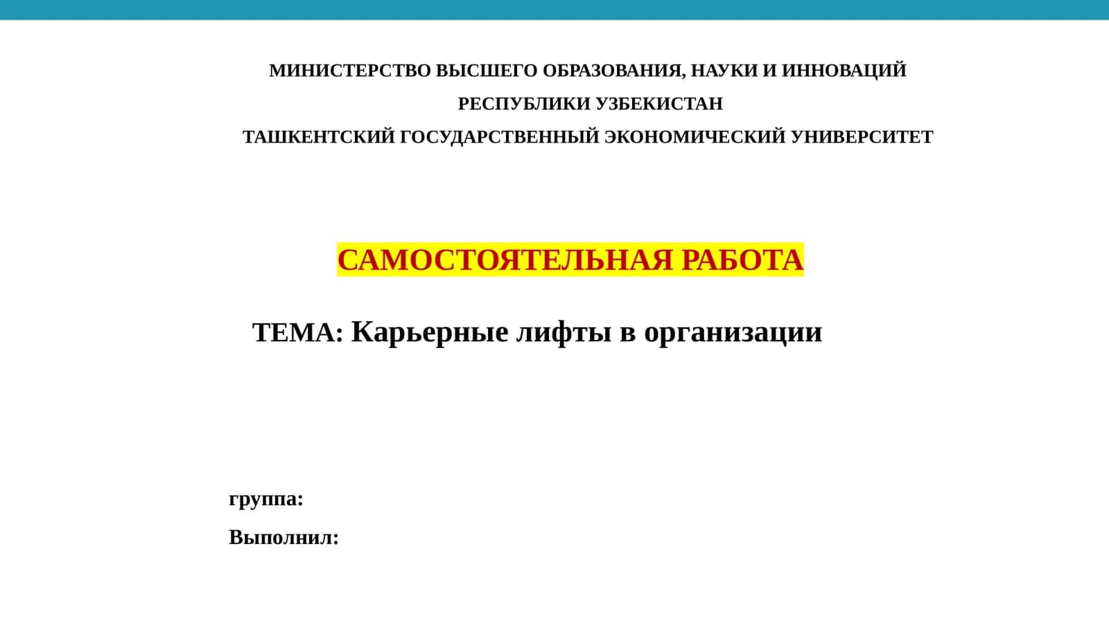 Карьерный лифт в организации
