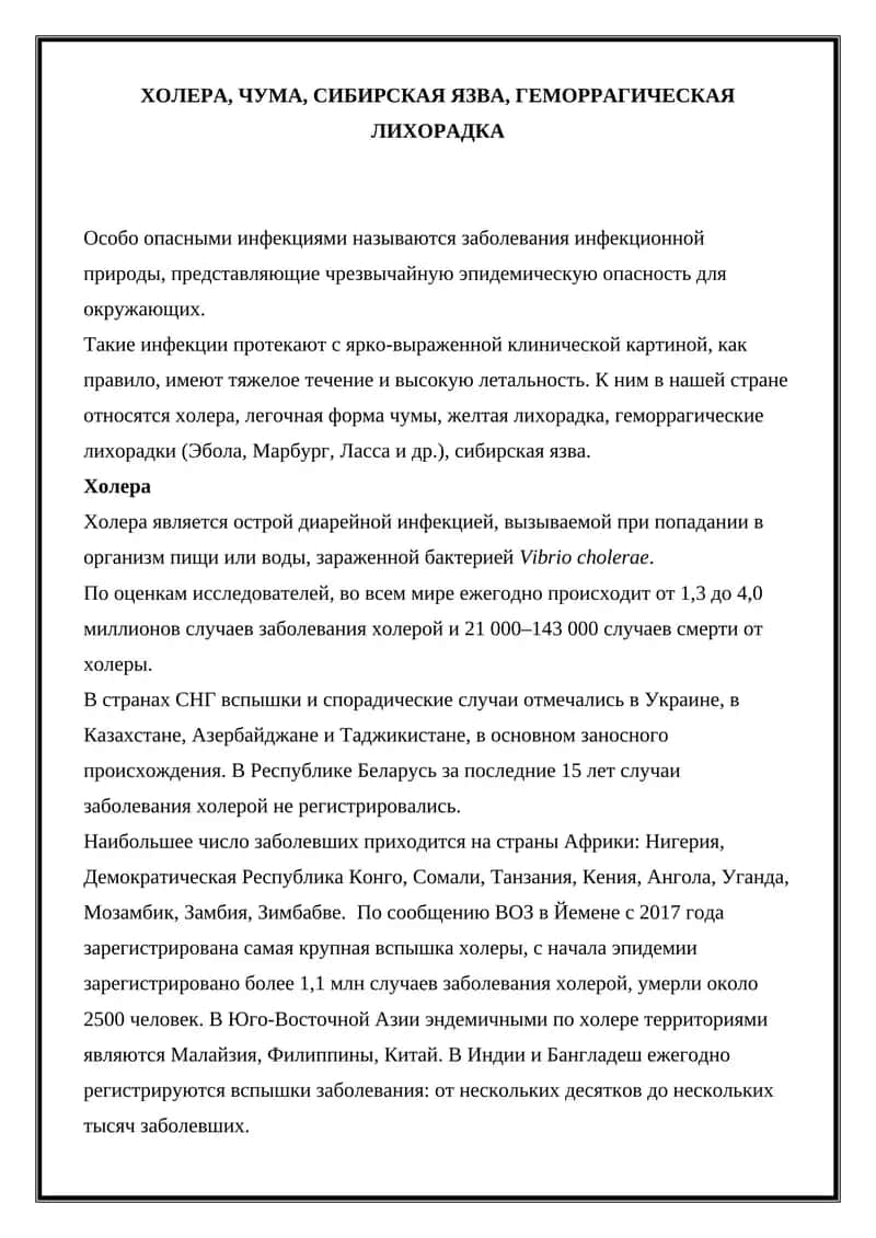 Холера