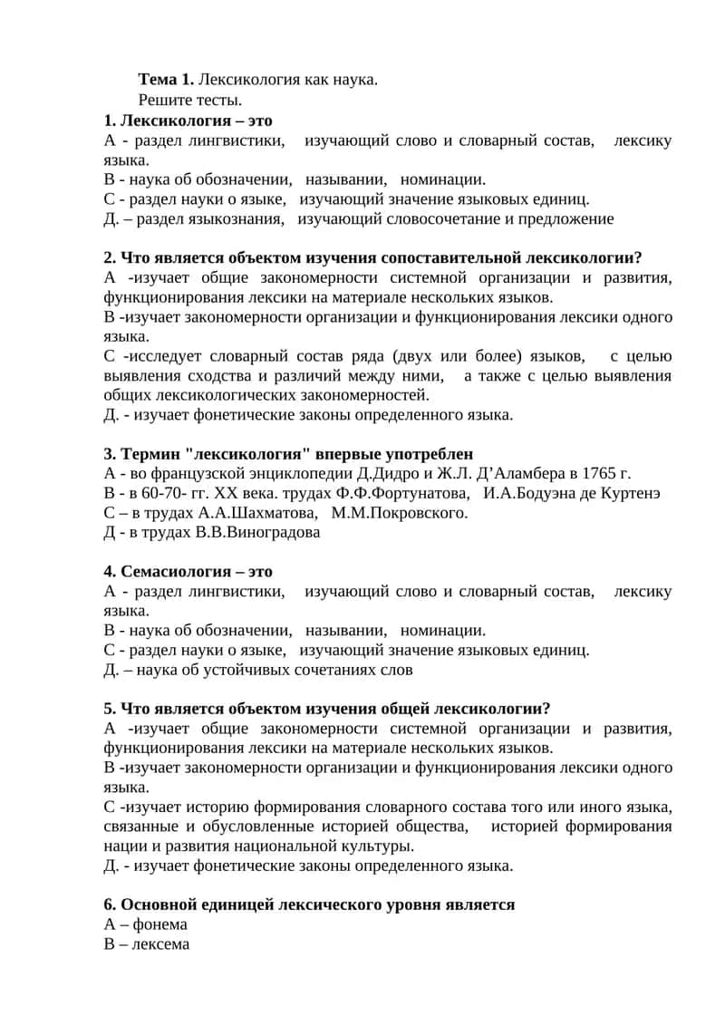 Лексикология