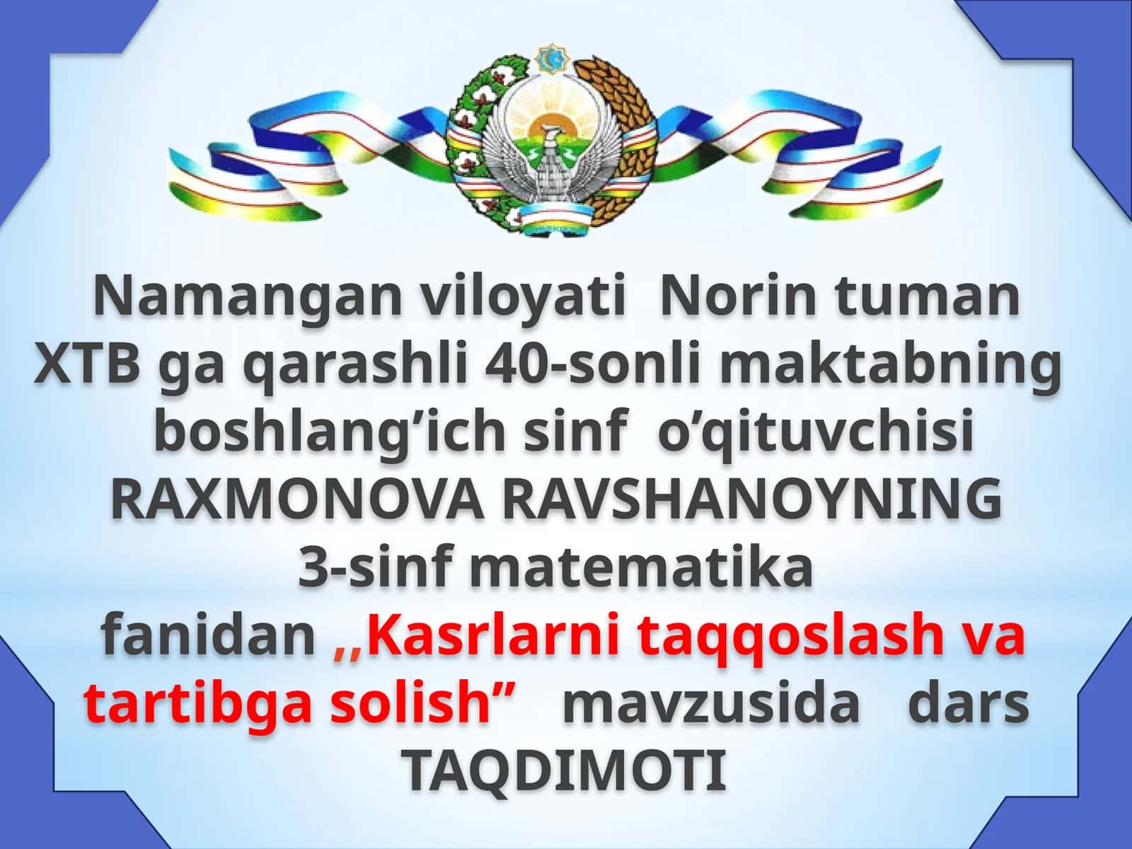Norintuman XTBga qarashli 40-sonli maktabning boshlang'ich sinf o'qituvchisi RAXMONOVA RAVSHANOY