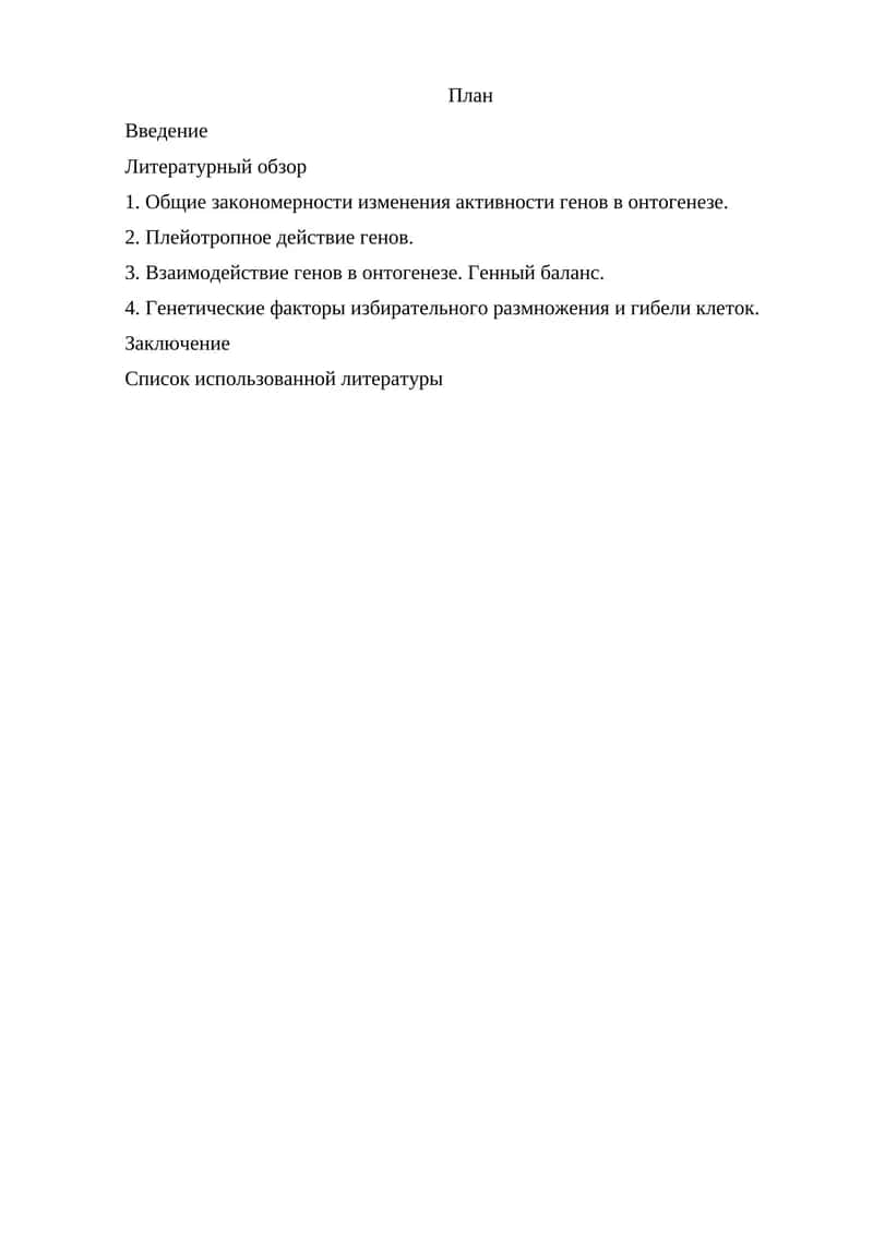 Генетические факторы избирательного размножения и гибели клеток