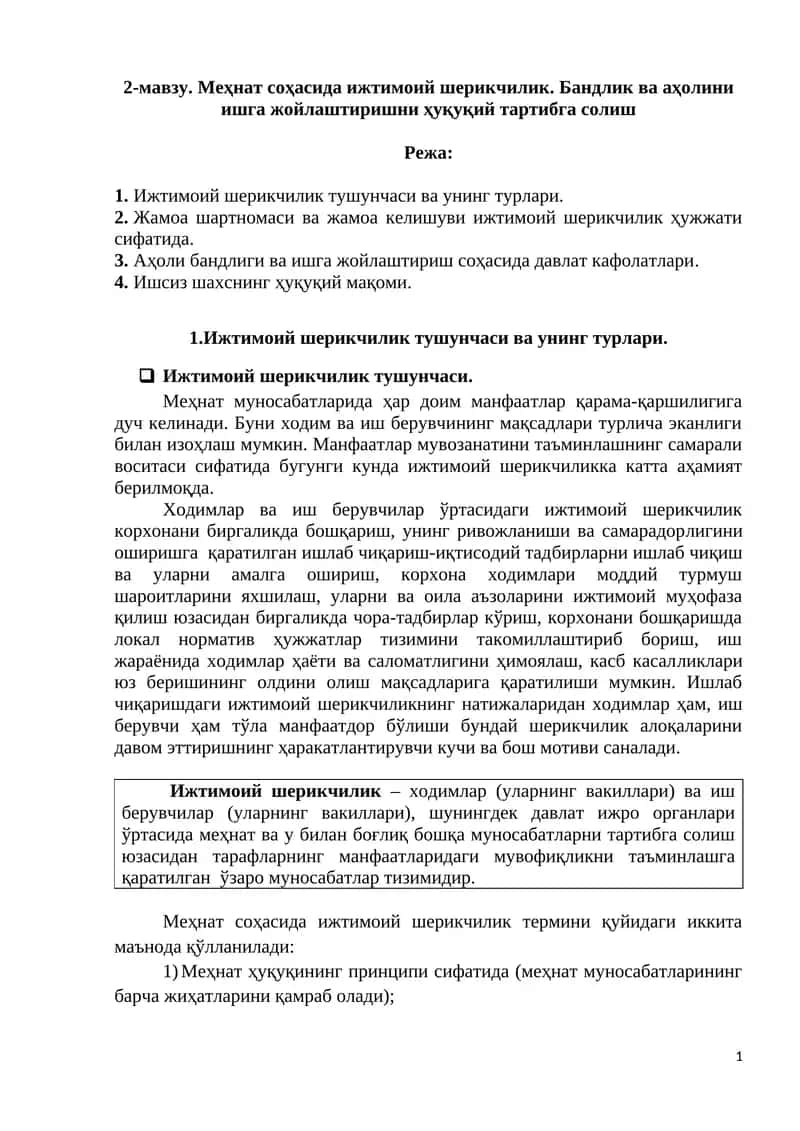 Ижтимоий шерикчилик