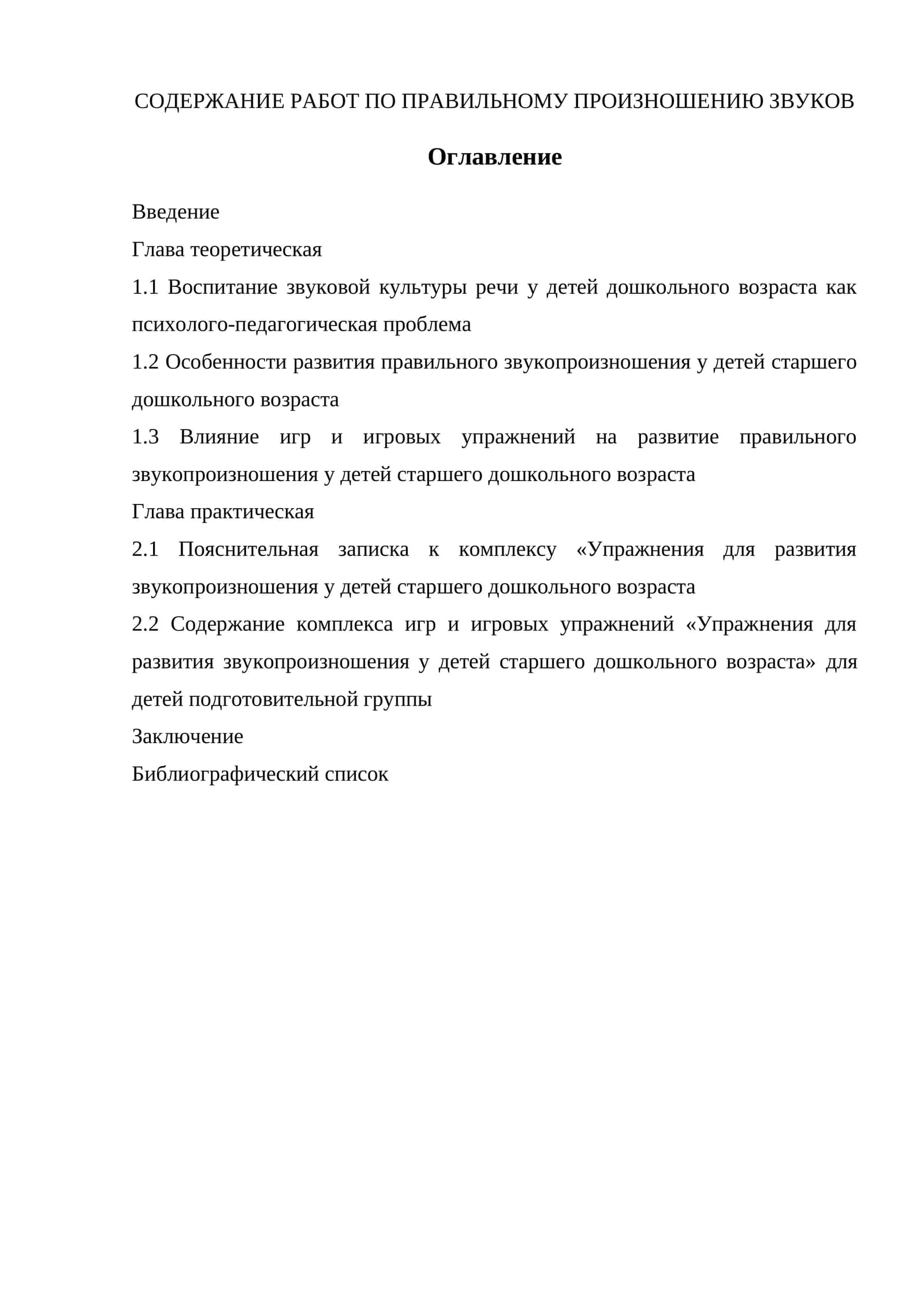 Упражнения для развития звукопроизношения у детей