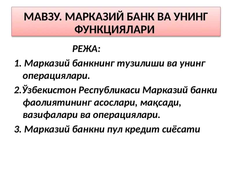 МАВЗУ. МАРКАЗИЙ БАНК ВА УНИНГ ФУНКЦИЯЛАРИ