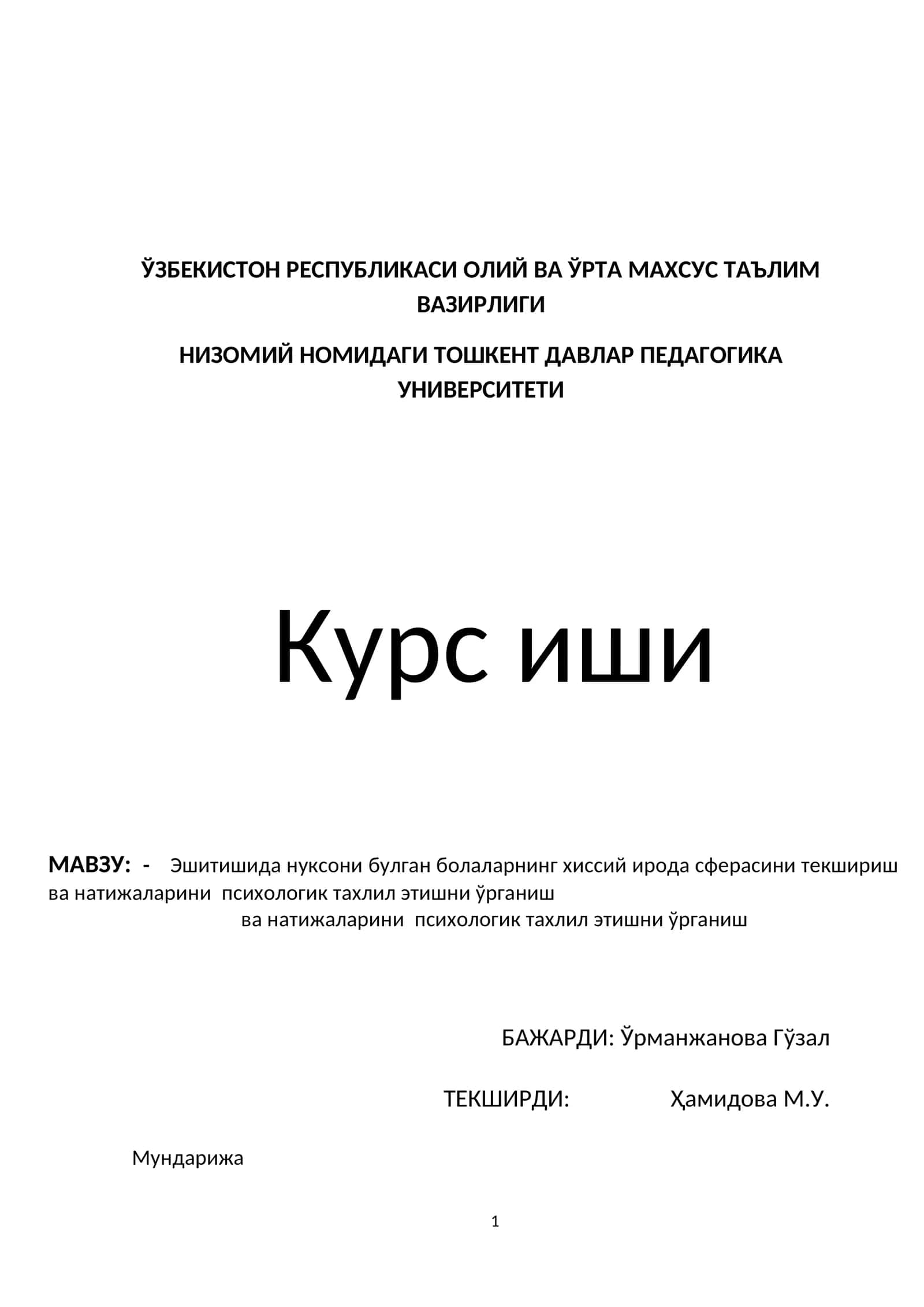 Курс иши - Эшитишида нуксони булган болаларнинг хиссий ирода сферасини текшириш ва натижаларини психологик тахлил этишни ўрганиш