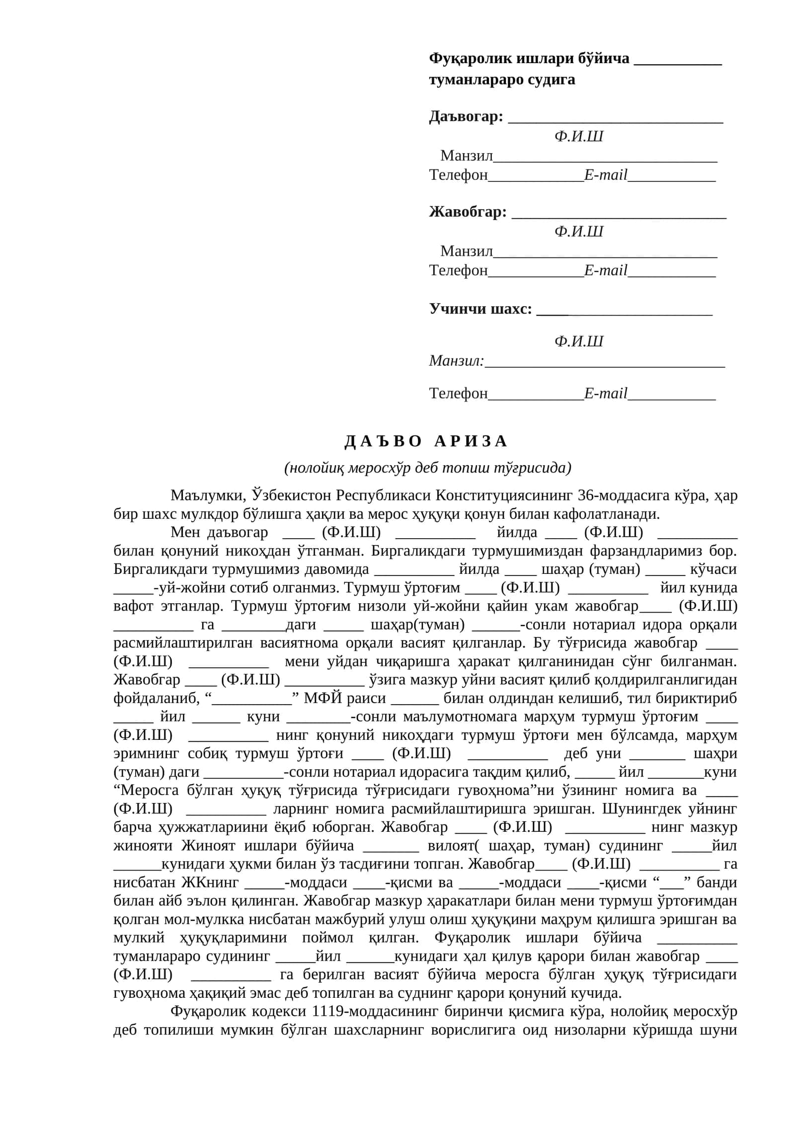 Д А Ъ В О А Р И З А (нолойиқ меросхўр деб топиш тўғрисида)