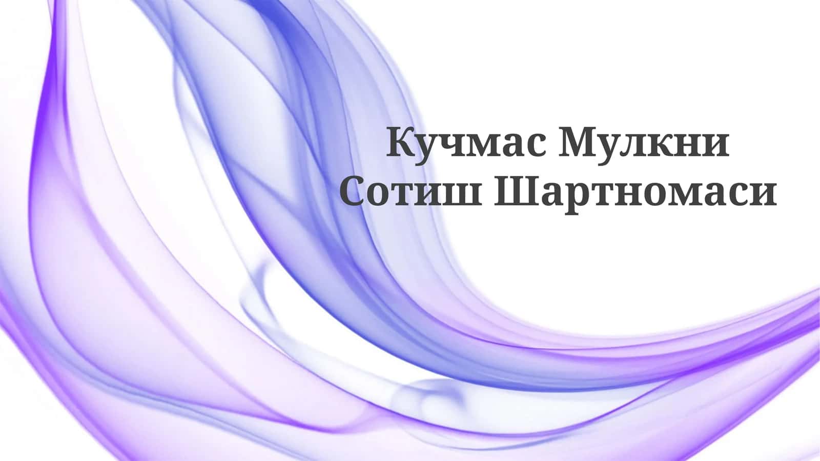 Кучмас МулкниСотишШартномаси
