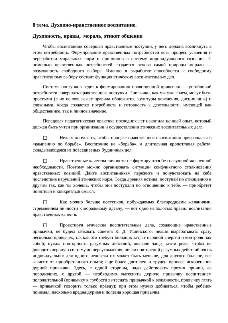 Духовно-нравственное воспитание