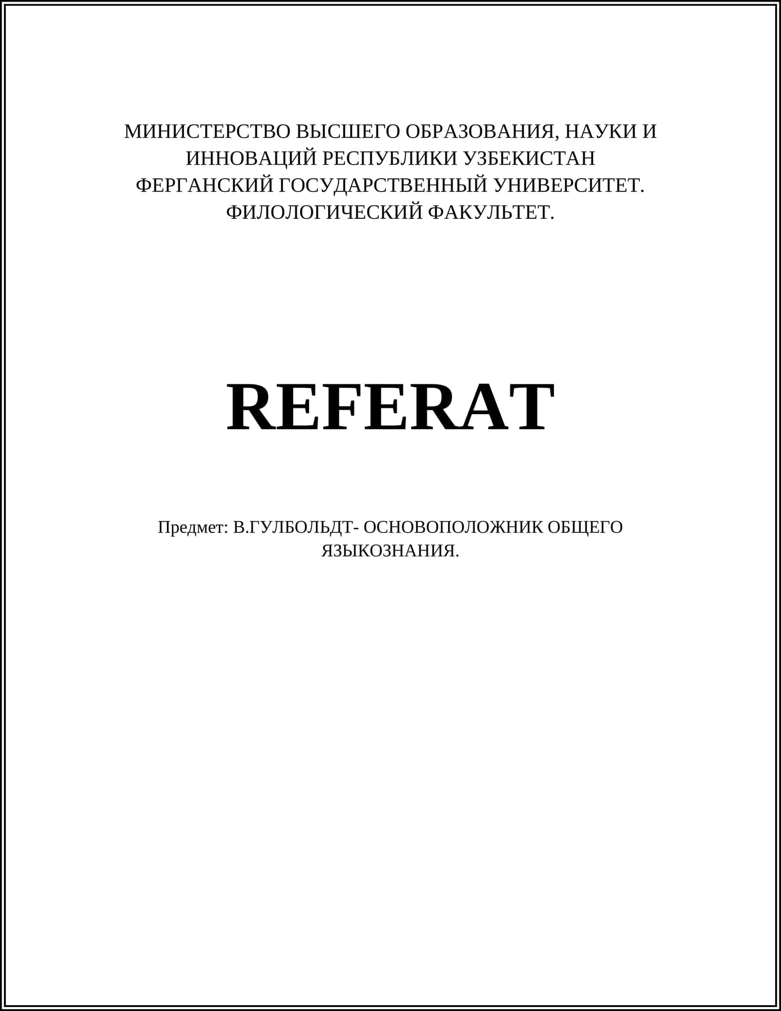 Реферат: В.Гульбольдт - Основоположник общего языкознания