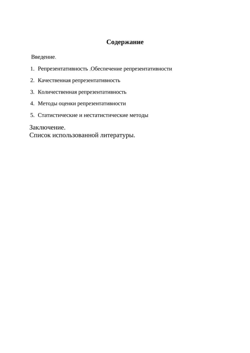 Репрезентативность данных для аналитических моделей