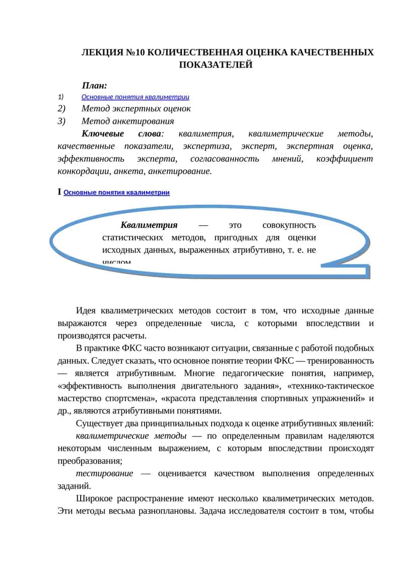 КОЛИЧЕСТВЕННАЯ ОЦЕНКА КАЧЕСТВЕННЫХ ПОКАЗАТЕЛЕЙ