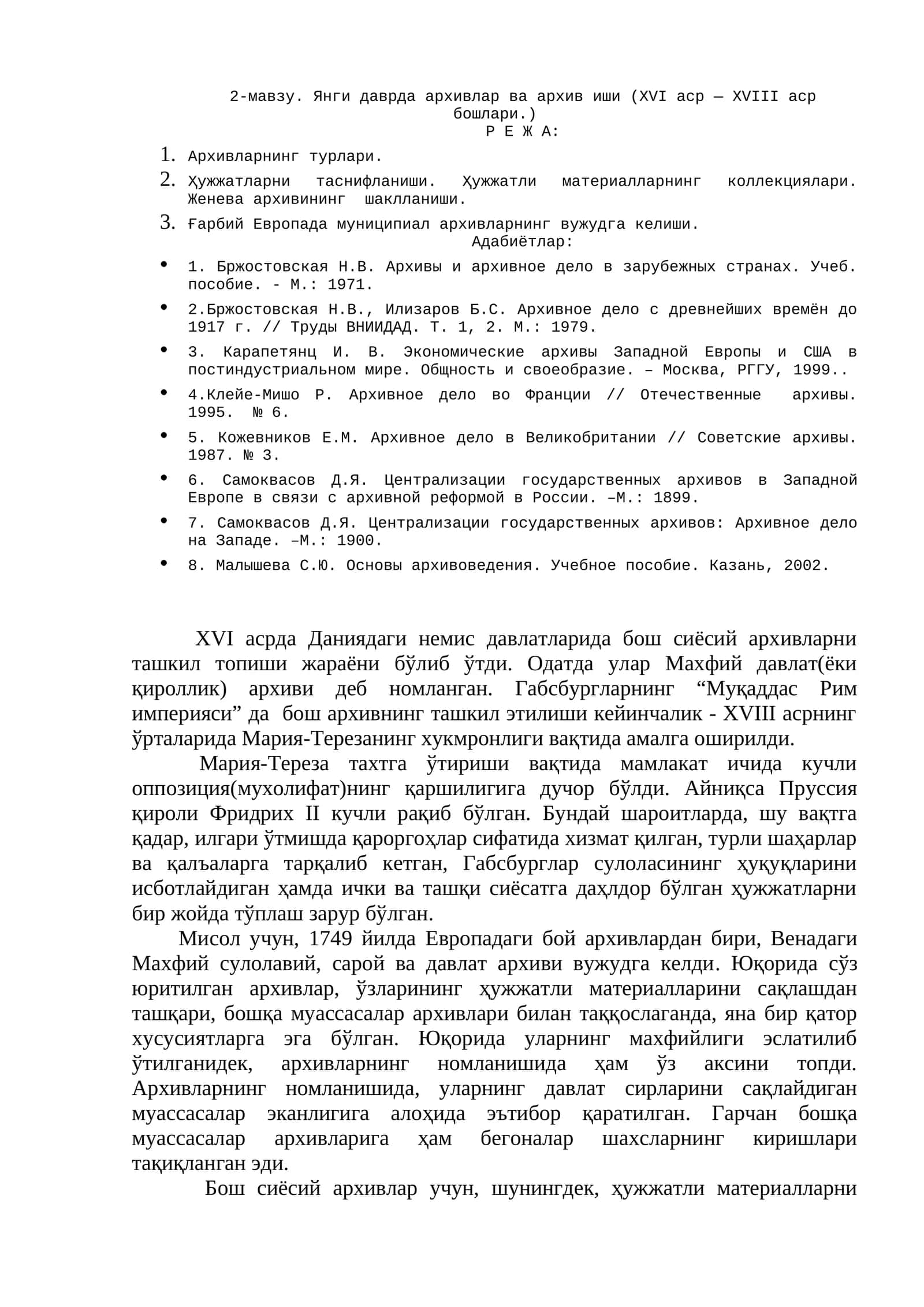 Янги даврда архивлар ва архив иши (XVI аср — XVIII аср бошлари.)