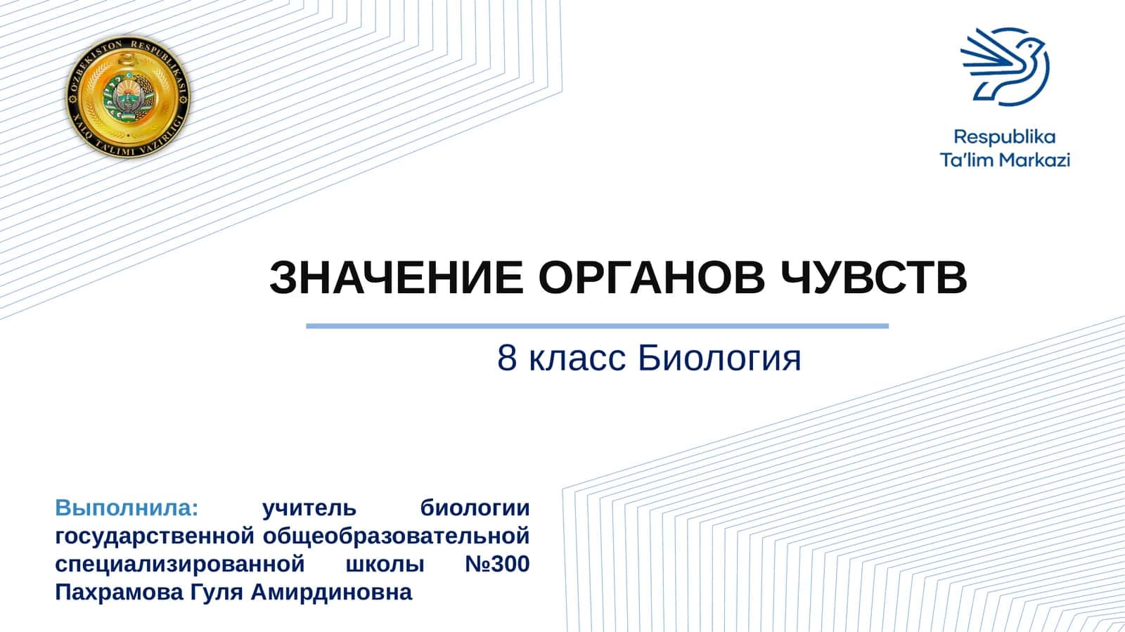 ЗНАЧЕНИЕ ОРГАНОВ ЧУВСТВ