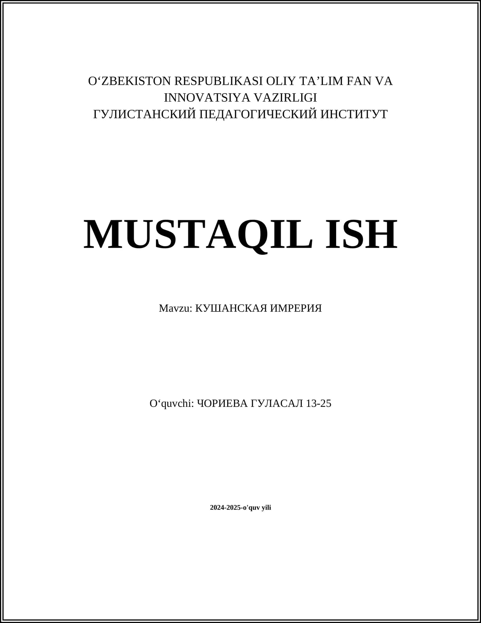 КУШАНСКАЯ ИМРЕРИЯ