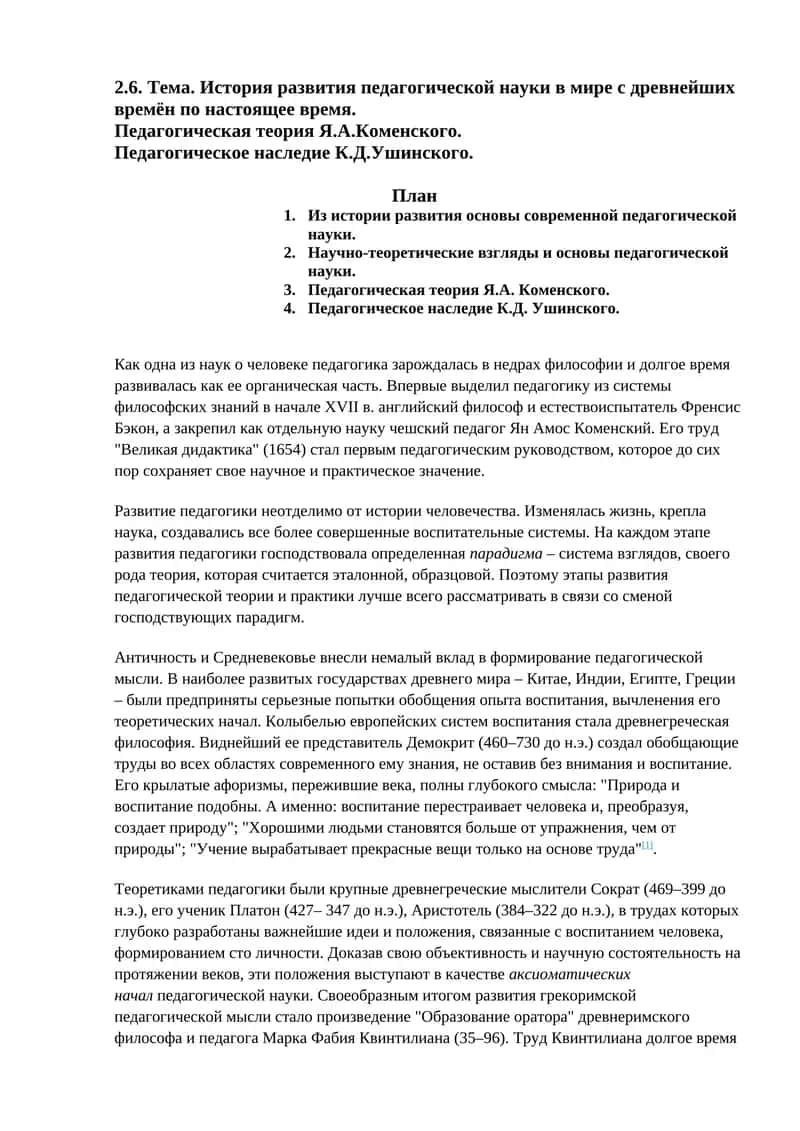 Педагогика