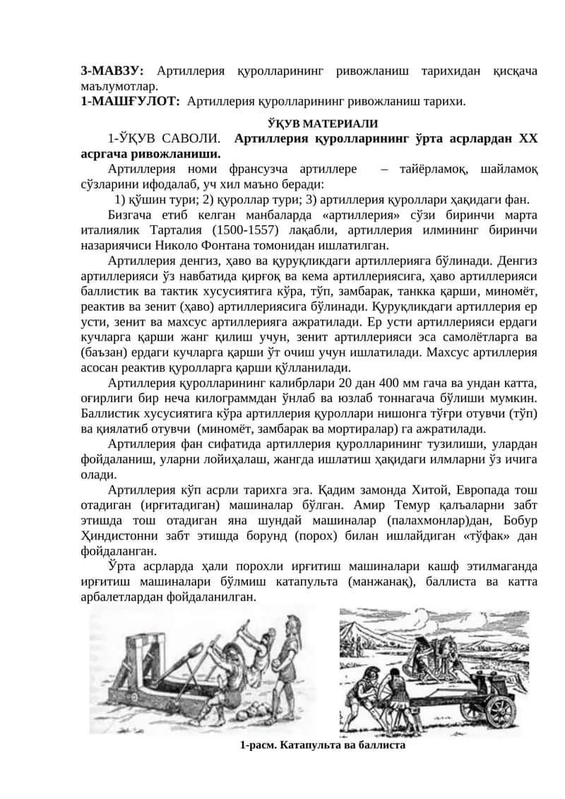 Артиллерия қуролларининг ривожланиш тарихидан қисқача маълумотлар
