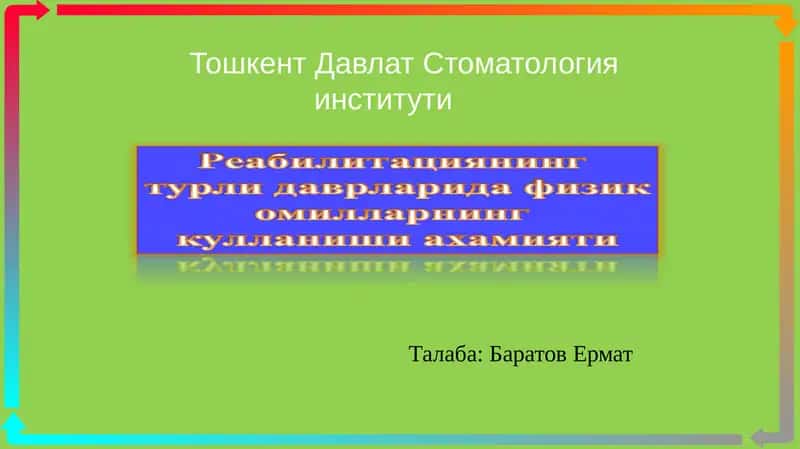 Тошкент Давлат Стоматология институти