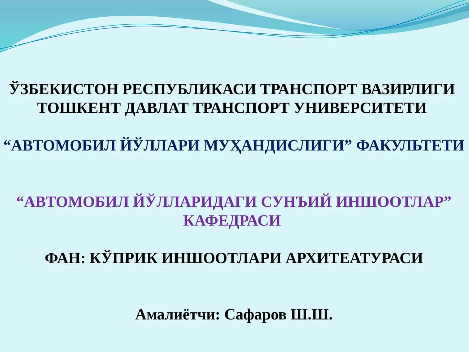 ЙЎЛТРАНСПОРТ ИНШООТЛАРИ АРХИТЕКТУРАСИ